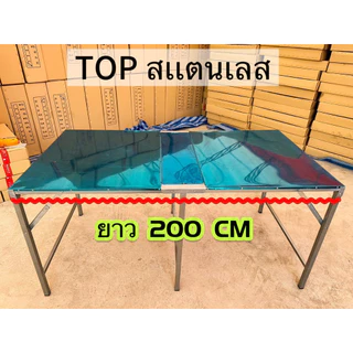 โต๊ะพับ 2 เมตร ส่งไว ไทยผลิต