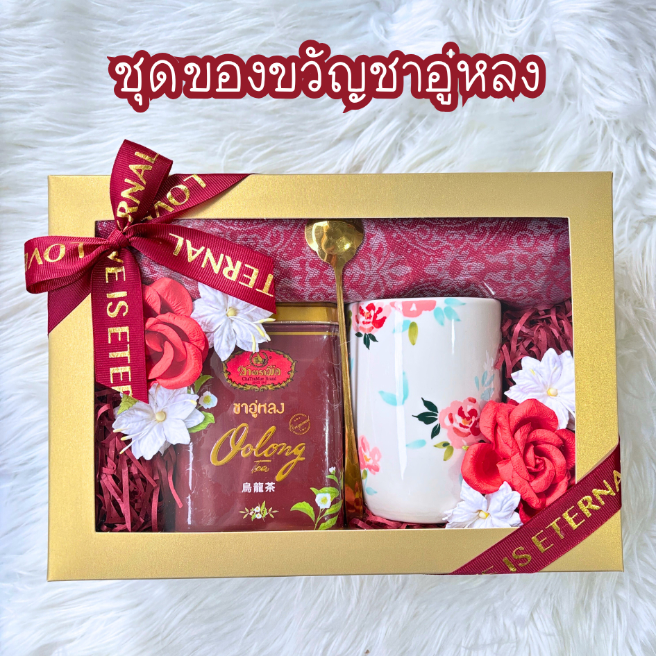 ** ชุดของขวัญชาอู่หลง  ** Oolong tea gift set Box ปีใหม่ วันเกิด เซตของขวัญ  แสดงความยินดี