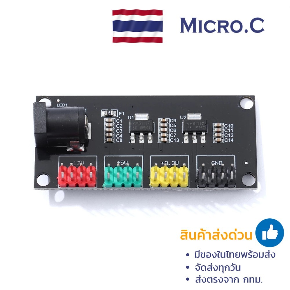 โมดูลแปลงไฟ DC Regulator 3.3V / 5V / 12V (3 ช่อง) พร้อมแจ็ค DC