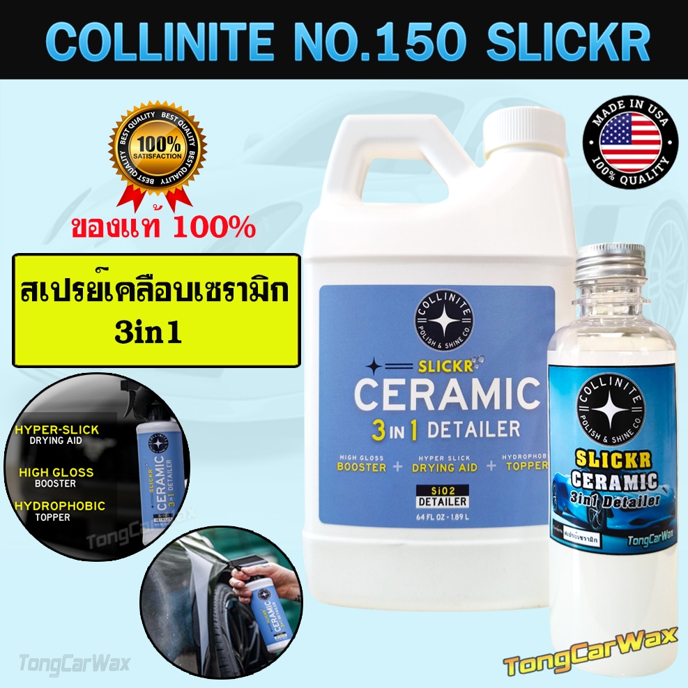 สเปรย์เซรามิก 3in1 Collinite 150 Slickr  3IN1 Ceramic Detailer