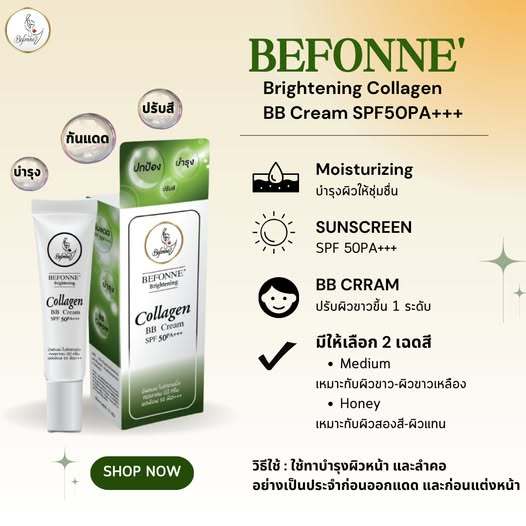 BKKSHOP428: ครีมกันแดดบีฟอนเน่