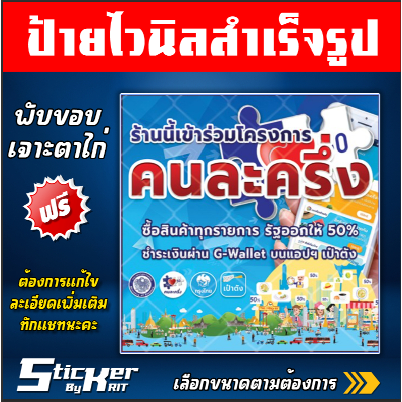 ป้ายไวนิล โครงการคนละครึ่งพลัส คนละครึ่ง + new คนละครึ่งพลัส  (สามารถแก้ไขชื่อร้านทักแชทนะคะ)
