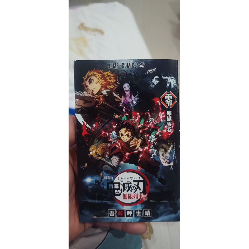 มังงะ Kimetsu No Yaiba เล่ม 0 ของที่ระลึกให้แก่ผู้ที่เข้าชม ภาพยนตร์ Kimetsu no Yaiba : Infinity Tra