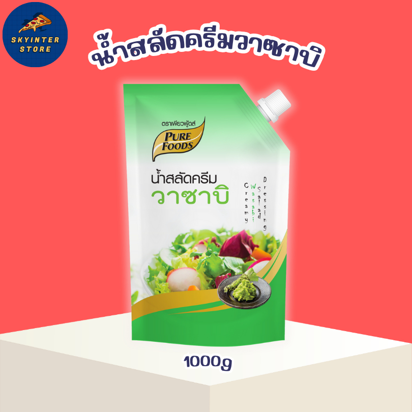 น้ำสลัด วาซาบิ ขนาด 1000 กรัม เพียวฟู้ดส์ น้ำสลัดครีม วาซาบิ สลัดโรล