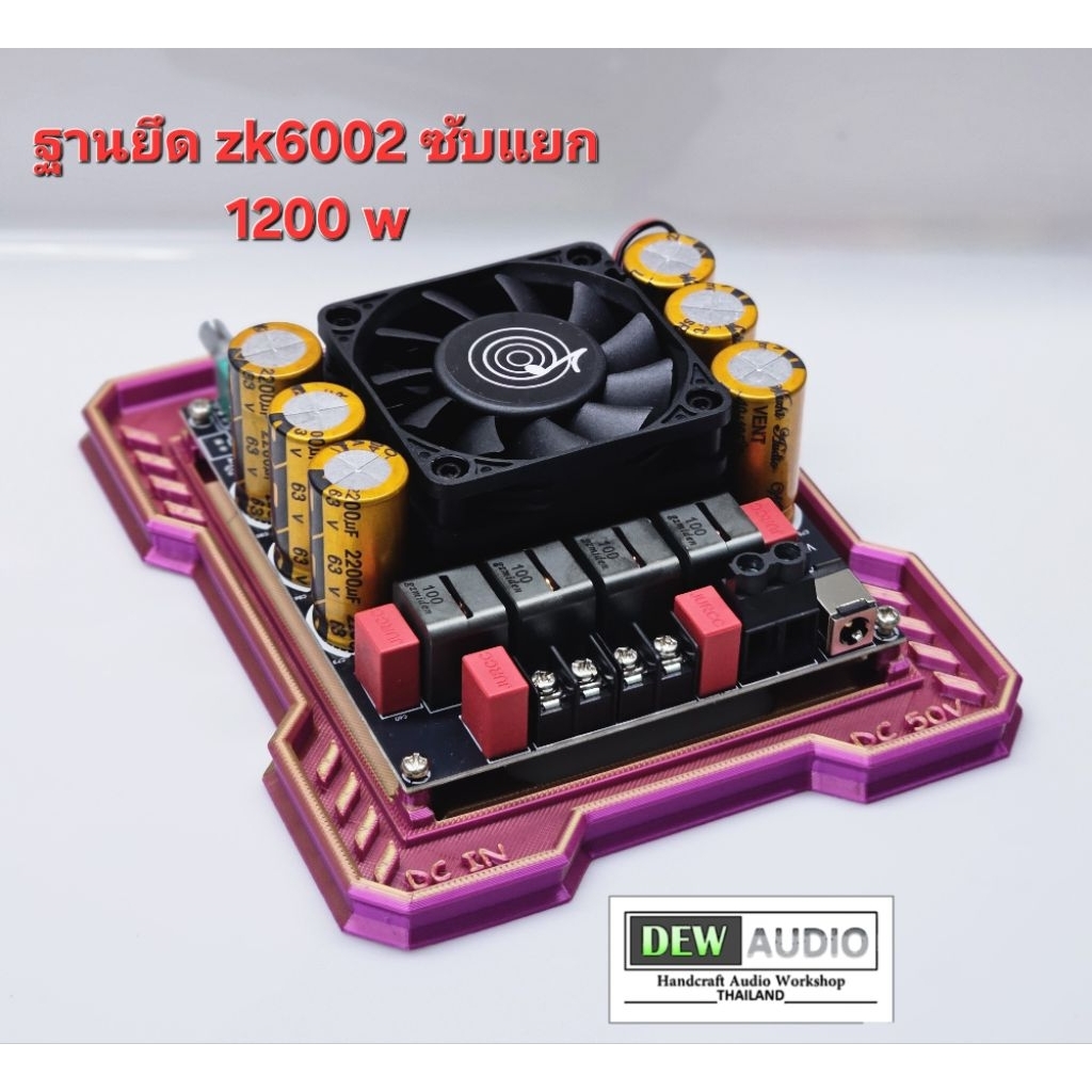 ฐานยึดzk6002ซับแยก1200W by DEW AUDIO