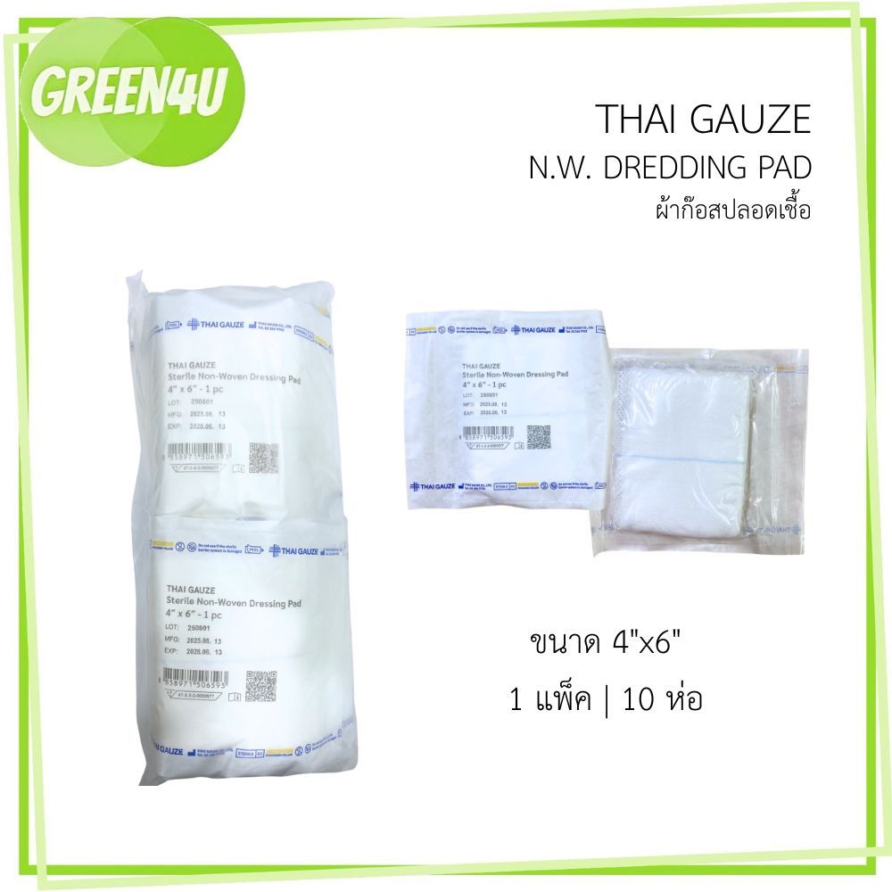 Thai Gauze  N.W. DRESSING PAD ขนาด 4''x6'' ผ้าก๊อซหุ้มสำลี บรรจุ 10 ซอง/ห่อ  4810