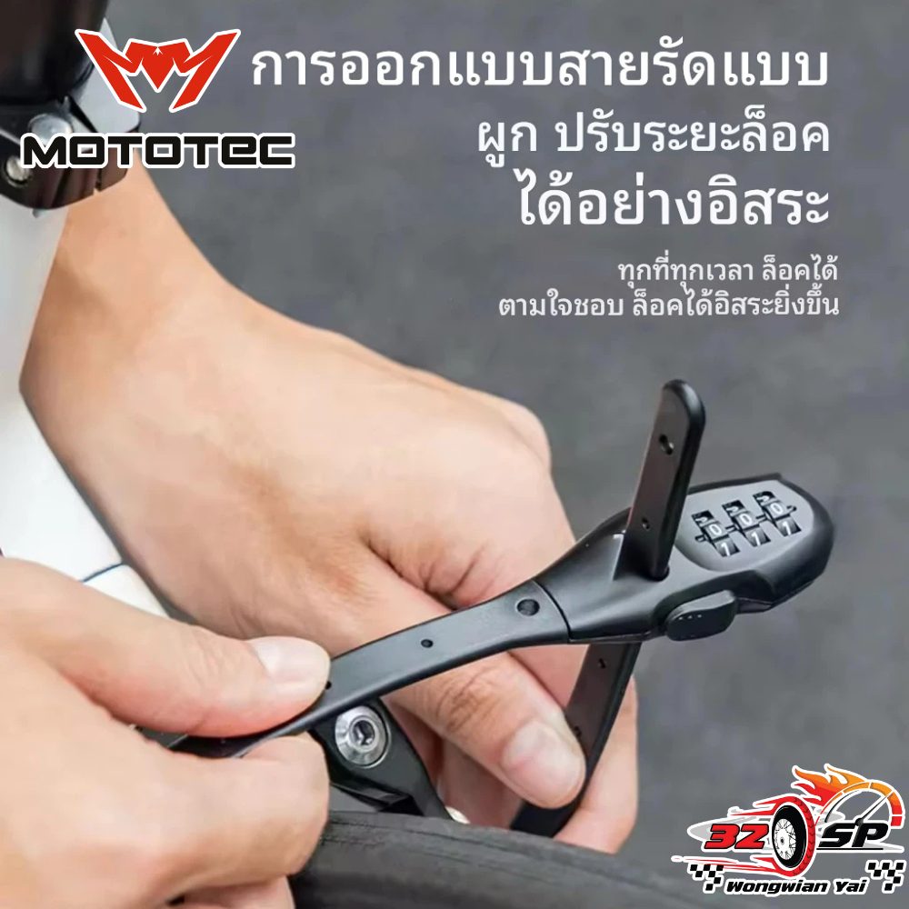 สายล็อคกันขโมย MOTOTEC MT-ZL01 (พร้อมระบบล็อคใส่ระหัส) ของแท้!! ส่งไว!! - รูปที่ 6