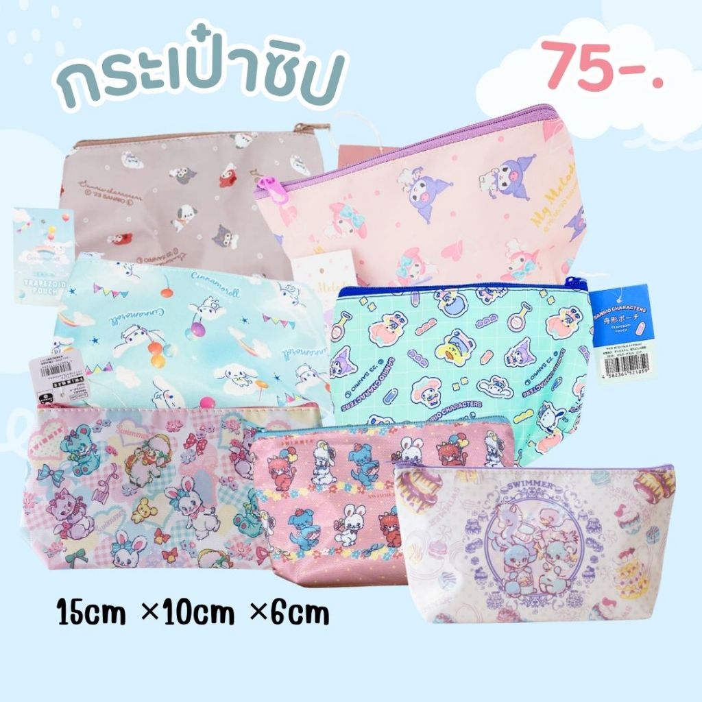 พร้อมส่ง✨ กระเป๋าใส่เหรียญ บัตรต่างๆได้ Sanrio ใส่เครื่องสำอาง ใส่ของต่างๆ