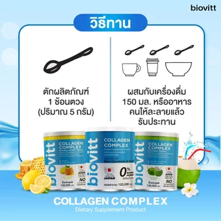 Biovitt collagen Complex คอลลาเจนปลาน้ำจืด คอลลาเจน 5 ชนิด 120,000 มก.ไฮโดรไลเซท/เปปไทด์/ไทป์ ทู/ไตรเปปไทด์/ไดเปปไทด์
