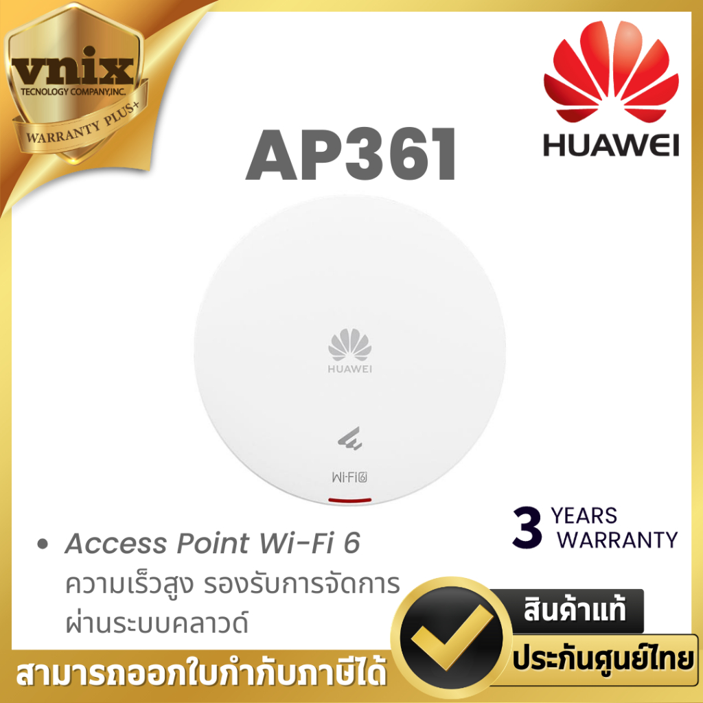 HUAWEI DATACOM AP361 Access Point Wi-Fi 6 ความเร็วสูง รองรับการจัดการผ่านระบบคลาวด์ By Vnix Group