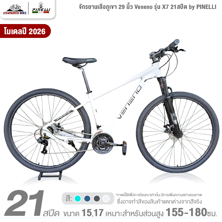 จักรยานเสือภูเขา 29 นิ้ว Veneno รุ่น X7 21สปีด by PINELLI 2026 (ชุดเกียร์ SHIMANO,ตัวถังอลูฯซ่อนสาย)