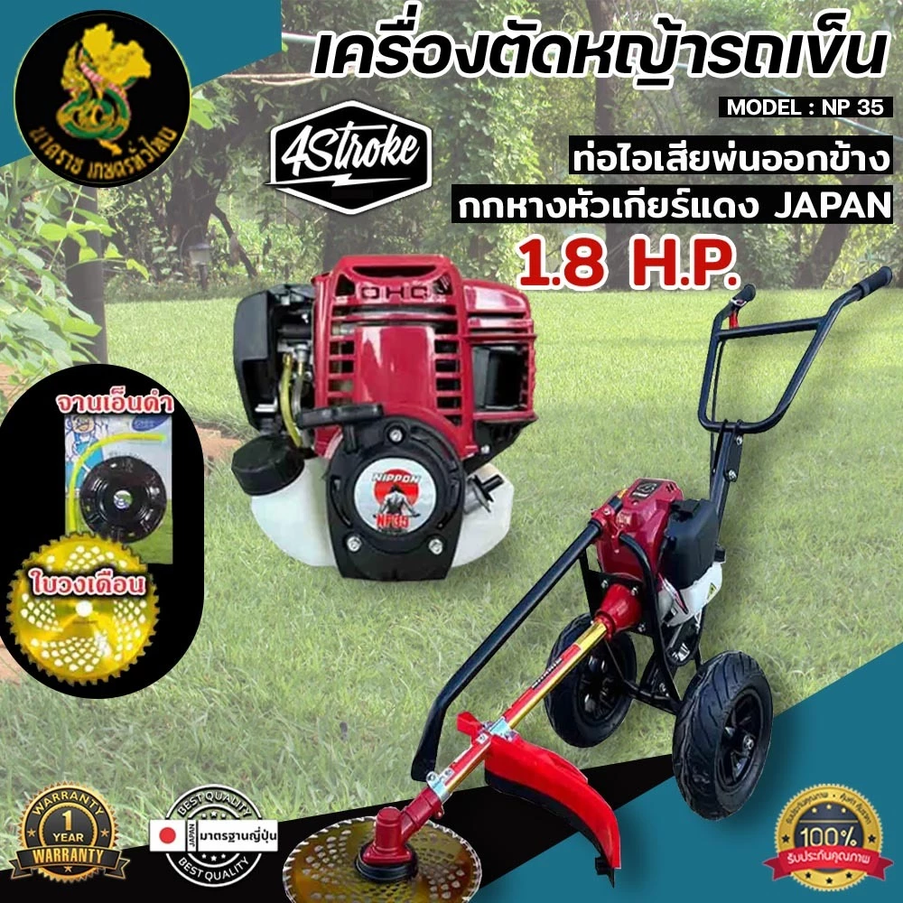 เครื่องตัดหญ้ารถเข็น 4 จังหวะ 1.8เเรง NIPPON NP35 | โครงขาว/ดำ ท่อออกข้าง/ด้านหน้า 28 มม. 9ฟันใส่ได้*พร้อมส่งโครงสีขาว*