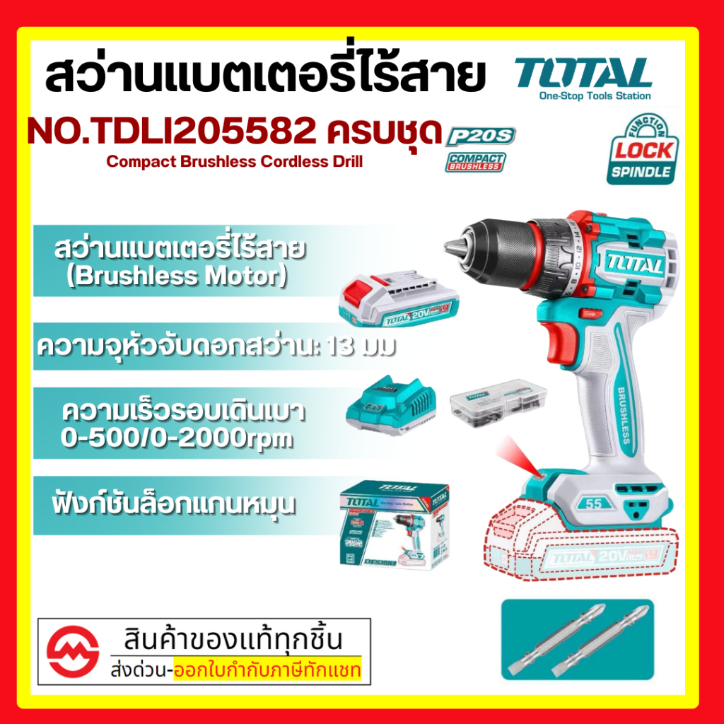 TOTAL สว่านแบตเตอรี่ไร้สาย 20V แรงบิดสูงสุด 55Nm รุ่น TDLI205581 TDLI205582 (Cordless Drill) By metr