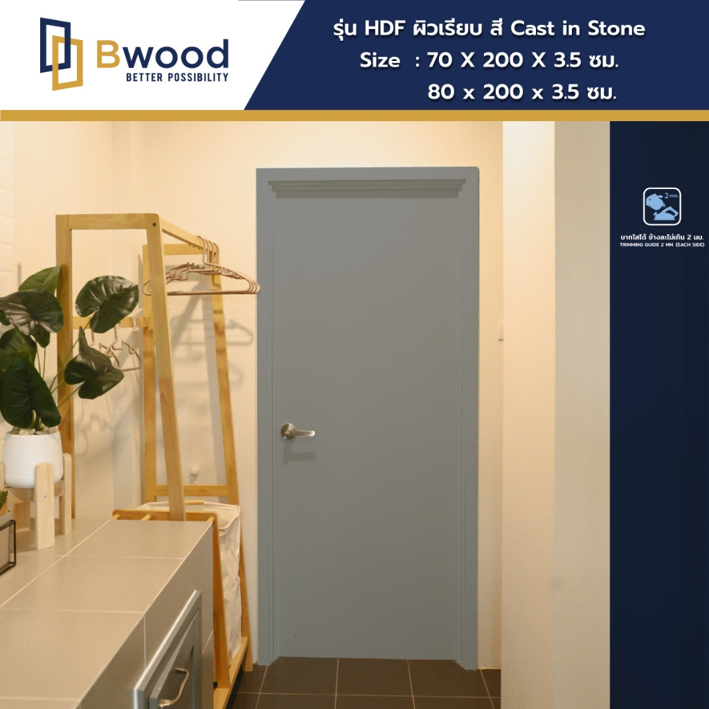 Bwood ประตู HDF รุ่น Honey Comb สีเทาเข้ม (Cast in Stone) ผิวเรียบ พร้อมเจาะลูกบิด (ประตูห้องนอน)