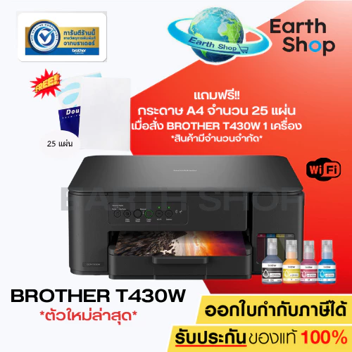 Flash มีส่งด่วน เครื่องพิมพ์อิงค์แท็งค์ Brother DCP‑T430W Wi-Fi พร้อมหมึกแท้ 1 ชุด รับประกัน 2 ปี(แทนรุ่น T420W)