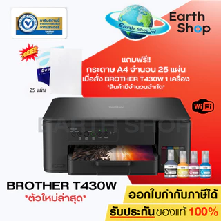 Flash มีส่งด่วน เครื่องพิมพ์อิงค์แท็งค์ Brother DCP‑T430W Wi-Fi พร้อมหมึกแท้ 1 ชุด รับประกัน 2 ปี(แทนรุ่น T420W)
