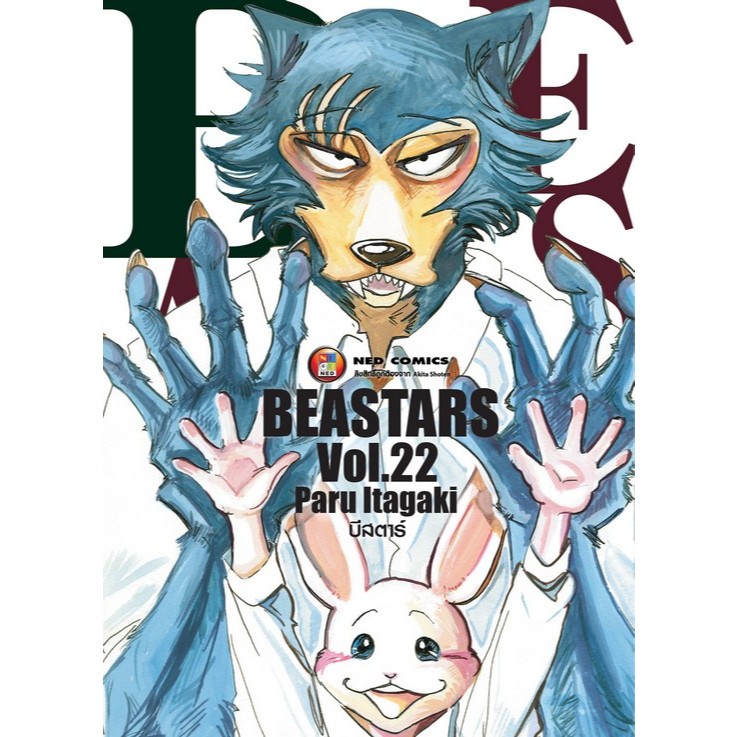 NED Comics Beastars บีสตาร เล่ม 6