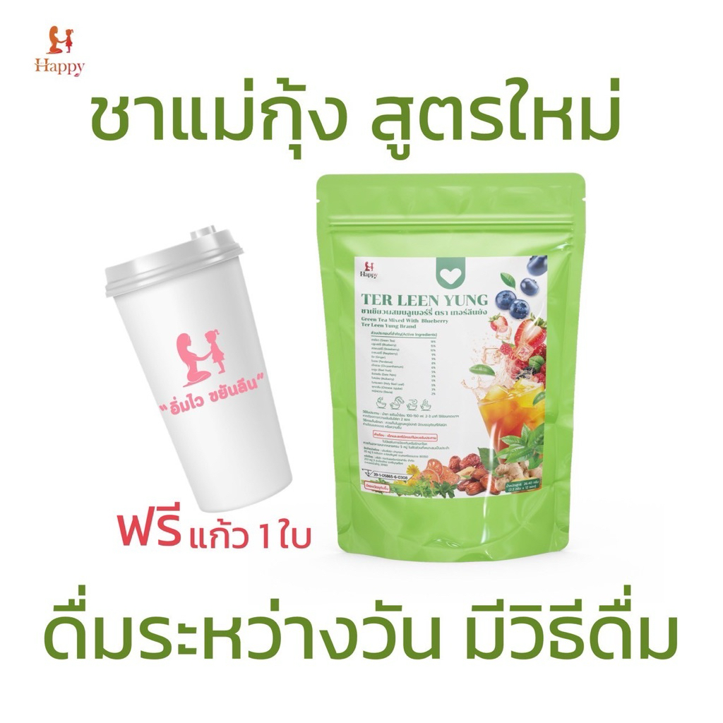 ขาแม่กุ้ง 1ห่อ 12ซองชา แถมแก้ว