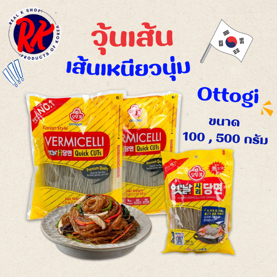 OTTOGI Korean Vermicelli for Topping 100g 500g วุ้นเส้นกลมเกาหลี 사리당면 วุ้นเส้นเกาหลีแบบแห้ง