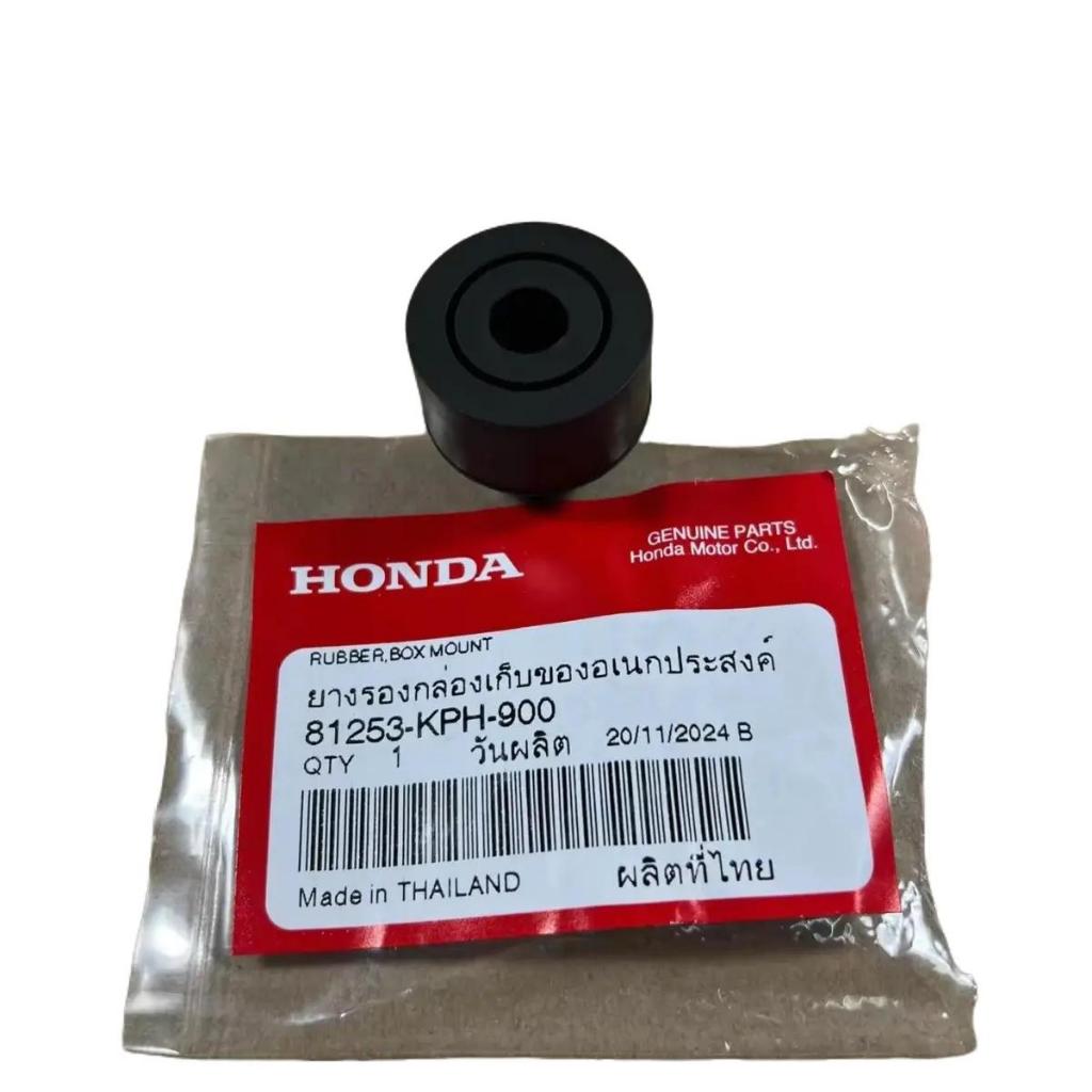 ยางรองกล่อง UBOX/81253-KPH-900 (ได้4ตัว)ยางรองกล่องเก็บของอเนกประสงค์ มอเตอร์ไซค์ W-125R,S,i บังลม ร