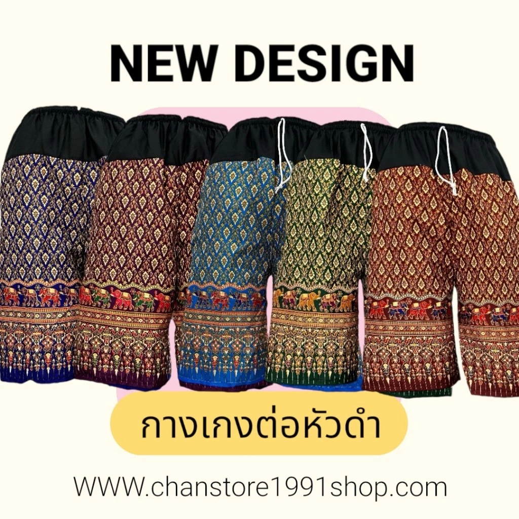 กางเกงขาสั้น ต่อหัวผ้าดำ พิมพ์ลาย