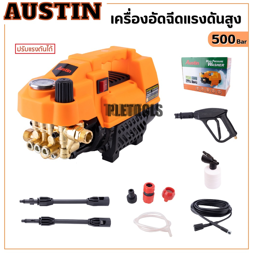 เครื่องฉีดน้ำแรงดันสูง Austin 500 Bar (ปรับแรงดันได้) อัดฉีด ฉีดล้าง 5000W4.0HP ต่อตรงจากก๊อกนํ้าได้