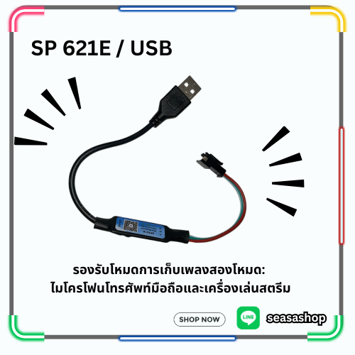 Control SP621E RGB WS2812(DC5-24V)