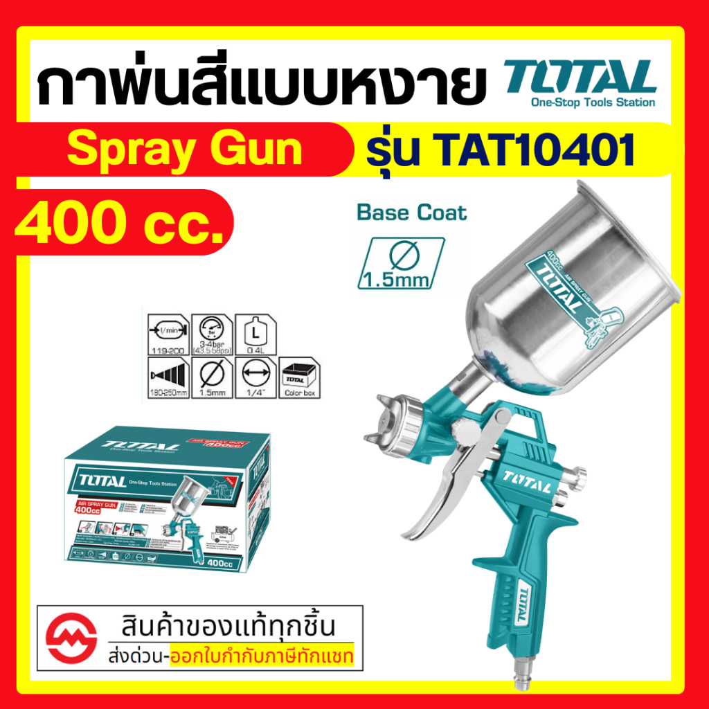 TOTAL กาพ่นสีหงาย 400 CC ขนาดหัวฉีด 1.5 มม. รุ่น TAT10401 รุ่นงานหนัก By metro_official_store