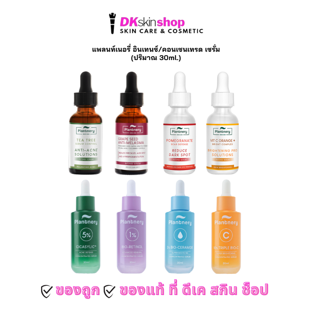 แพลนท์เนอรี่ อินเทนซ์/คอนเซนเทรด เซรั่ม Plantnery Intense/Concentrad Serum (ปริมาณ 30ml.) มีให้เลือก 8 สูตร