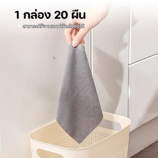 K111 ผ้าไมโครไฟเบอร์ ผ้าทำความสะอาด ผ้าเช็ดอเนกประสงค์ ดูดซับน้ำได้ดี 20ผืน/กล่อง ขนาด 19X19 ซม.