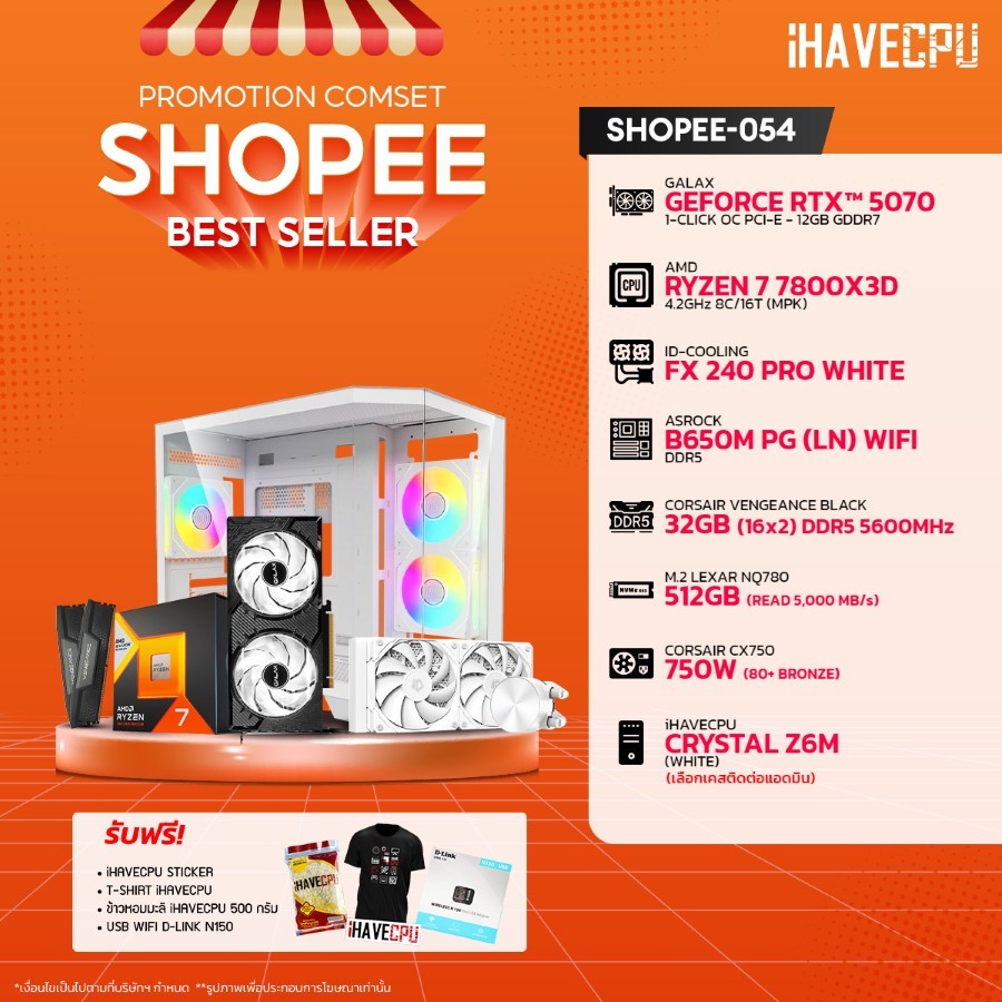 คอมประกอบ iHAVECPU SHOPEE-054 RYZEN 7 7800X3D/RTX 5070 12GB/B650M/32GB DDR5 5600MHz (SKU-250938348)