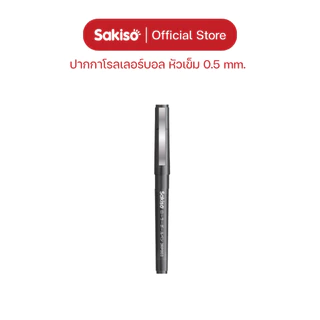Sakiso [สั่งยกกล่อง 12 ด้าม ลดเพิ่ม] ปากกาโรลเลอร์บอล 0.5 mm ขายดี No.1 แห้งไว หมึกชัด เส้นคม