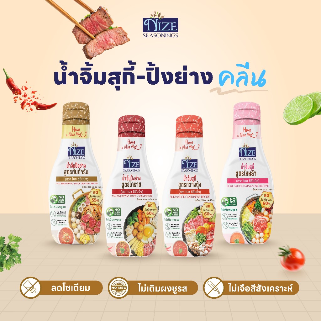 NIZE ซอสไนซ ซอสและน้ำจิ้มคลีน สุกี้-ปิ้งย่าง ลดโซเดียม ไม่ใส่ผงชูรส ( รวมทั้งหมด )