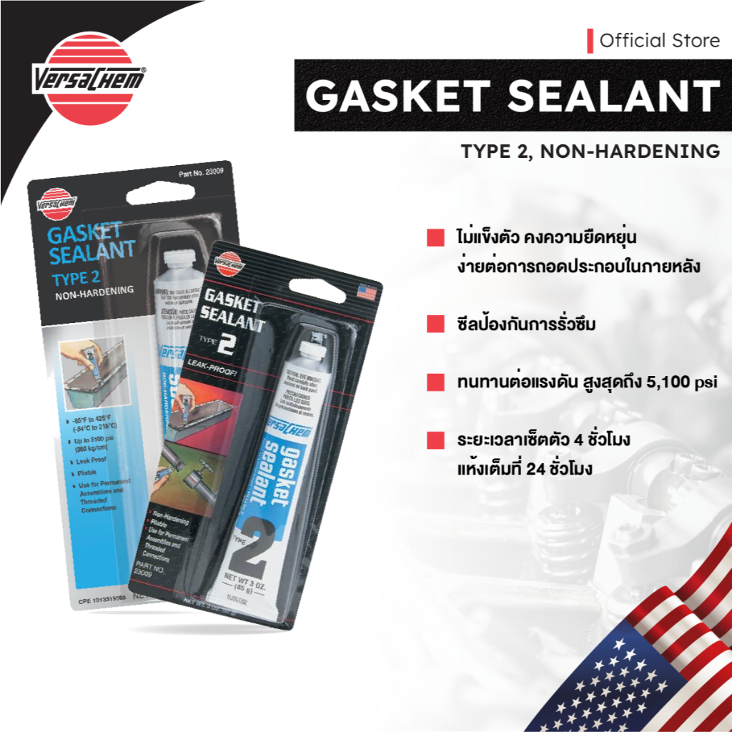 Versachem Gasket Sealant Type 2 เวอร์ซาเคม กาวทาปะเก็น เบอร์ 2 ขนาด 3 Oz. No.21509