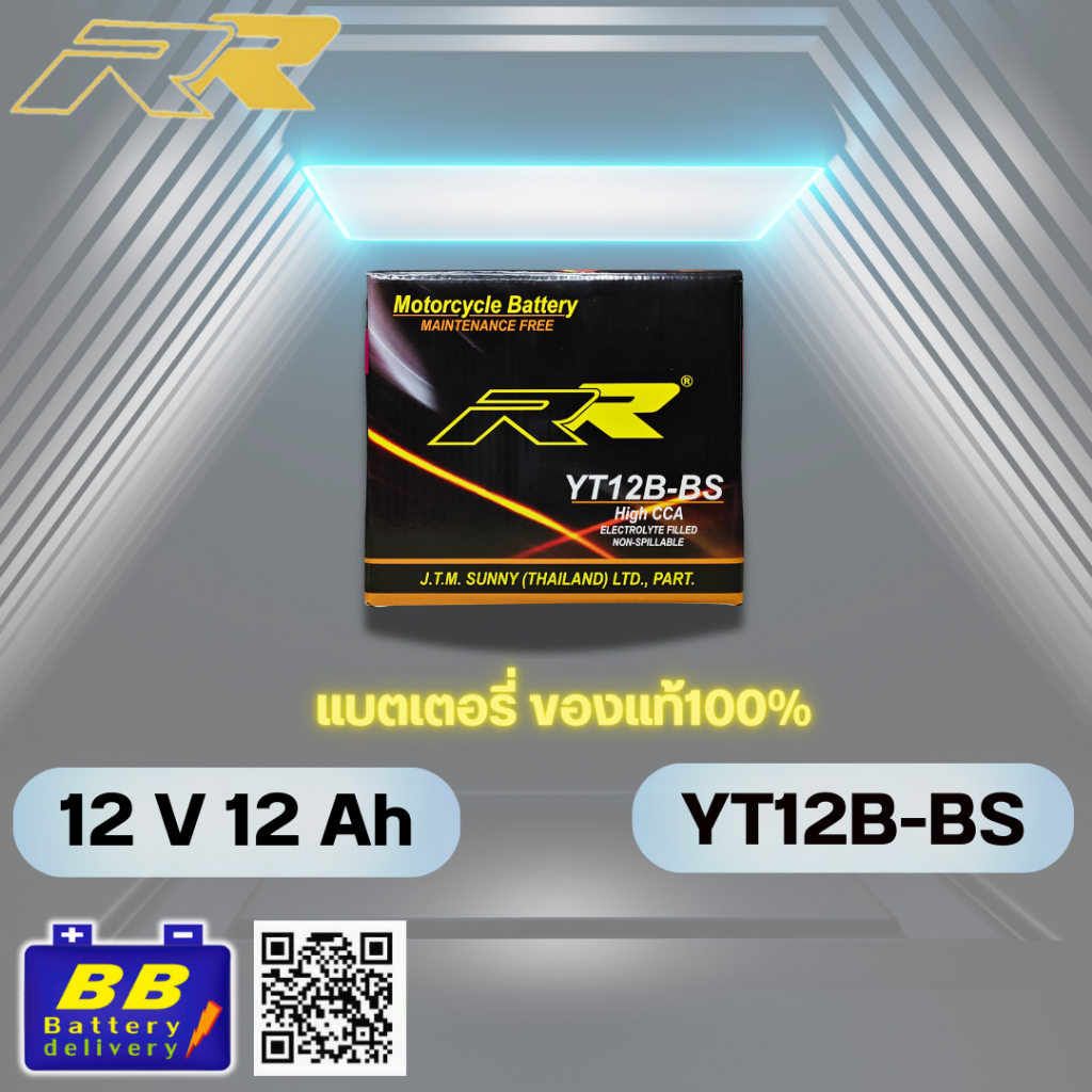 แบตเตอรี่รถมอเตอร์ไซค์ RR รุ่น YT12B-BS ✅สินค้าพร้อมส่ง✅