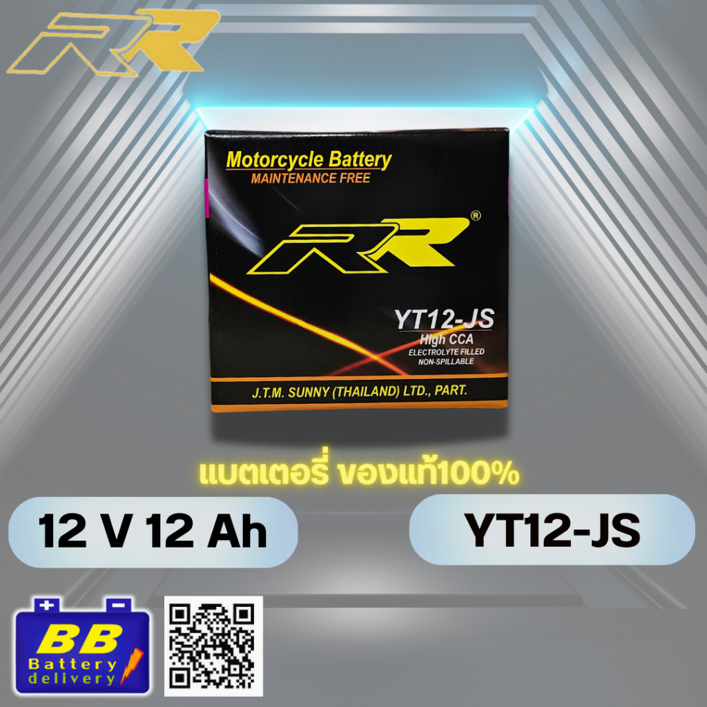 แบตเตอรี่รถมอเตอร์ไซค์ RR รุ่น YT12-JS ✅สินค้าพร้อมส่ง✅