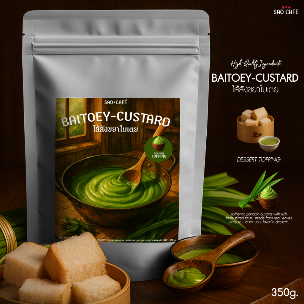 SAO CAFE ไส้สังขยาใบเตยสด - Baitoey Custard 350 g