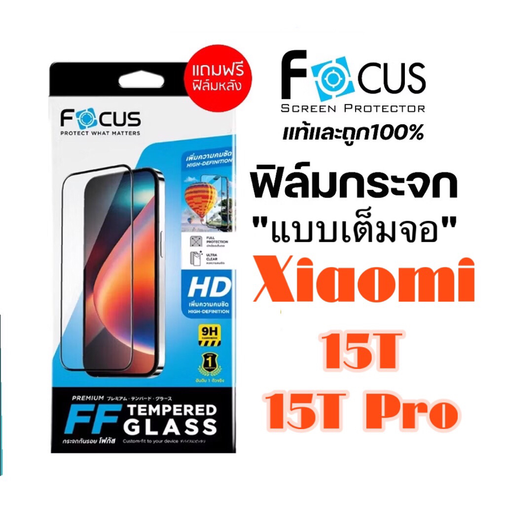 Focus ฟิล์มกระจกใส(แบบเต็มจอ) Xiaomi 15T,15T Pro *แถมฟรีฟิล์มติดหลังเครื่อง*