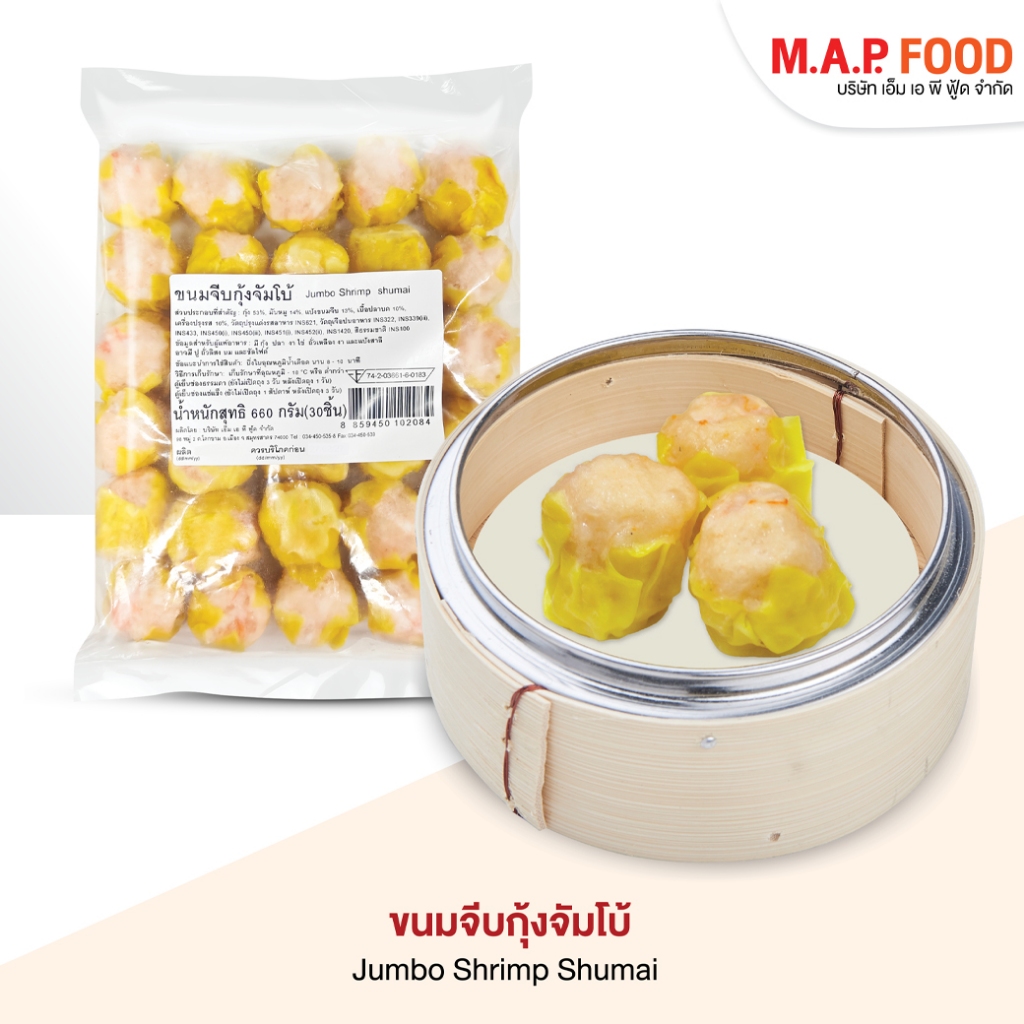 ขนมจีบกุ้ง จับโบ้ ตรา อาหลง จีบกุ้ง ขนมจีบ ติ๋มซำ อาหารจีน อาหารแช่แข็ง ขายยกแพ็ค