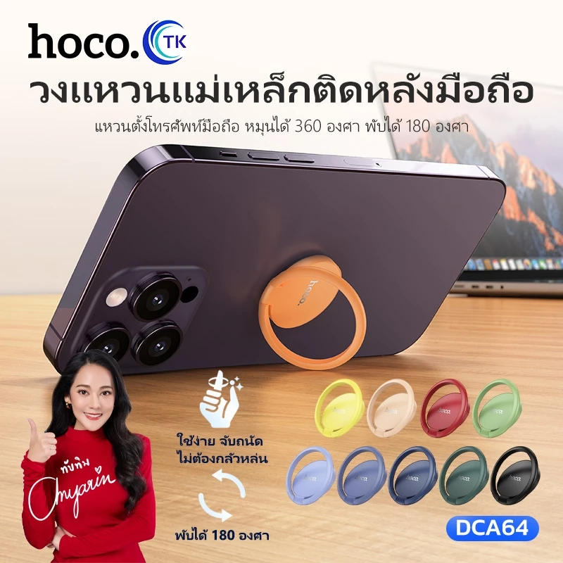HOCO วงแหวนแม่เหล็ก ติดหลังมือถือ ring holder แหวนหมุนได้ 360° พับได้ 180° ปรับองศาใช้งานได้อิสระ DCA64