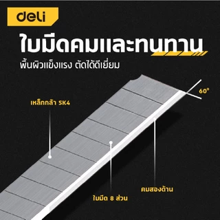Deli คัตเตอร์ตัดกระดาษ คัตเตอร์พกพา 25mm พกพาง่าย อุปกรณ์สำนักงาน แข็งแรง มีดโลหะผสมเหล็ก Cutter