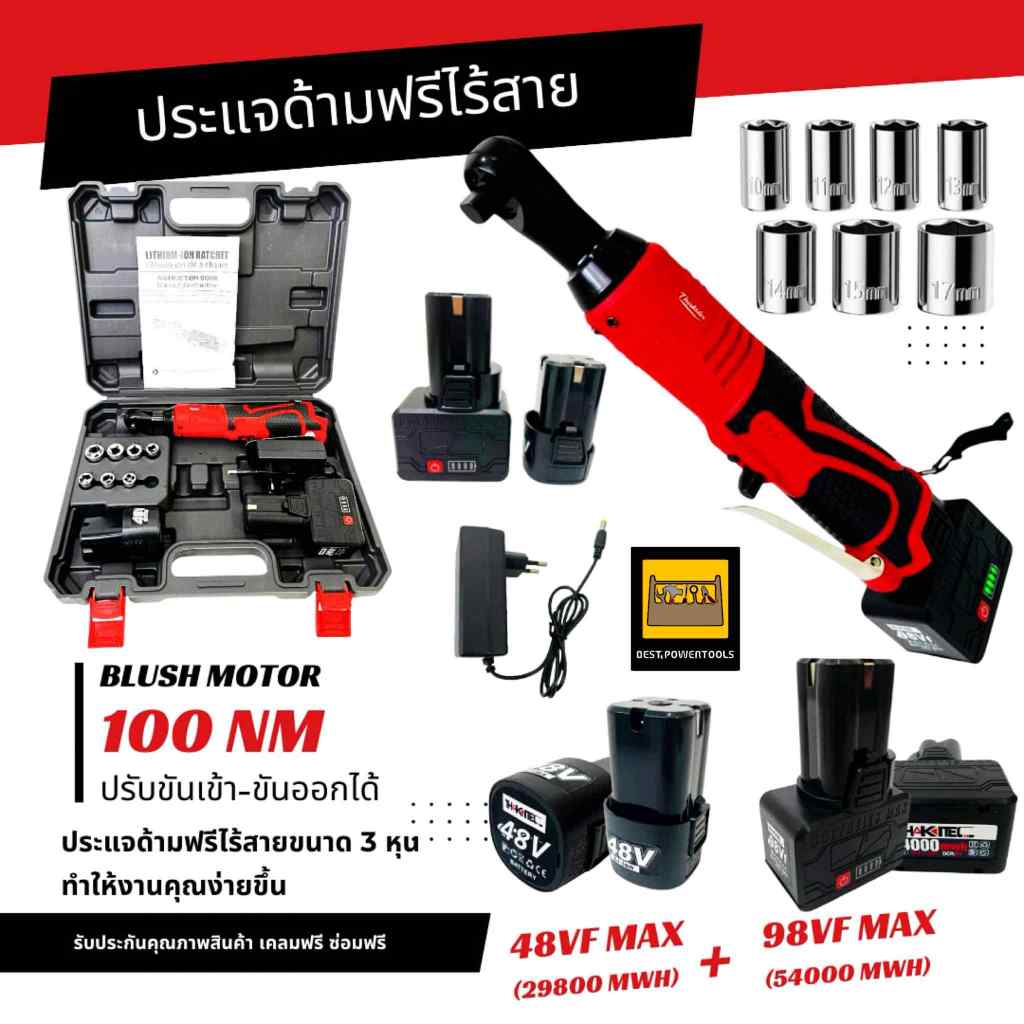THAKITEC ประแจบล็อกด้ามฟรีไร้สาย 3/8 นิ้ว (3หุน) แบตลิเธียม 48V+98V 54000MWH ตัวอัพเกรดแบต พร้อมลูกบล็อก 7 ชิ้น