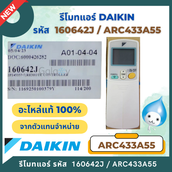 1655326 / ARC423A5 รีโมทแอร์ Daikin รีโมทแอร์ไดกิ้น ของแท้ศูนย์ไดกิ้น