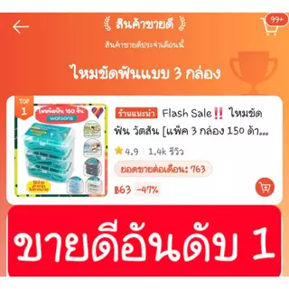 Flash Sale‼️ ไหมขัดฟัน วัตสัน [แพ็ค 3 กล่อง 150 ด้าม] ไหมขัดฟัน watsons ไหมขัดฟันด้าม ไหมวัตสัน