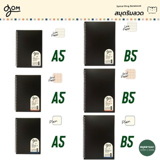สมุดสันห่วง / สมุดริมลวด gom ปกพลาสติกสีดำ ขนาด A5 / B5 กระดาษหนา 80 แกรม 80 แผ่น มีเส้น / ไม่มีเส้น / ตาราง-เส้นกริด