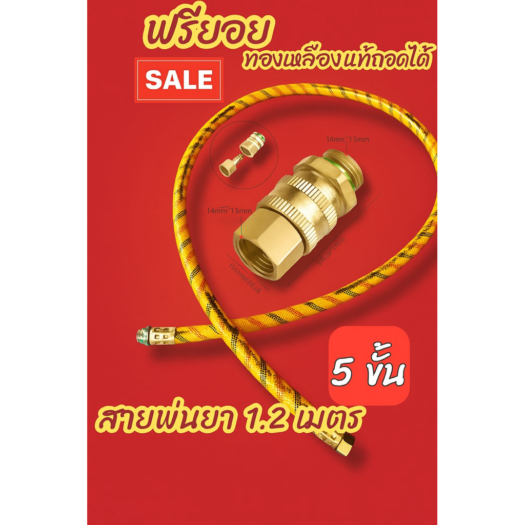 ข้อต่อฟรียอย สายพ่นยา 1.2 เมตรหนา 5 ชั้นตัวฟรีสายพ่นยา ขนาดเกลียว 2 หุน ใช้กับ เครื่องพ่นยา