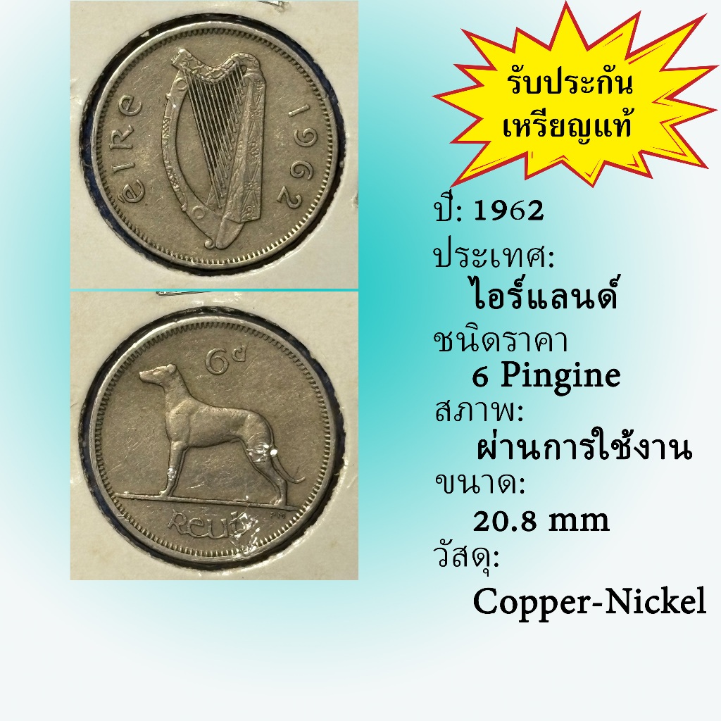 No.62058 ปี1962 Ireland ไอร์แลนด์ 6 Pingine เหรียญต่างประเทศ ของเก่า หายาก น่าสะสม ราคาถูก