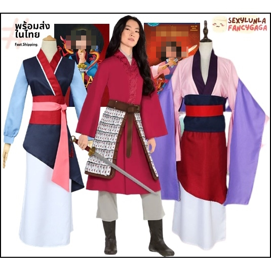 *พร้อมส่งที่ไทย* มีหลายแบบให้เลือก ชุดมู่หลานเจ้าหญิงจีน ชุดมู่หลานผู้ใหญ่  cp75.1/cp75.2/cp75.3/7C7