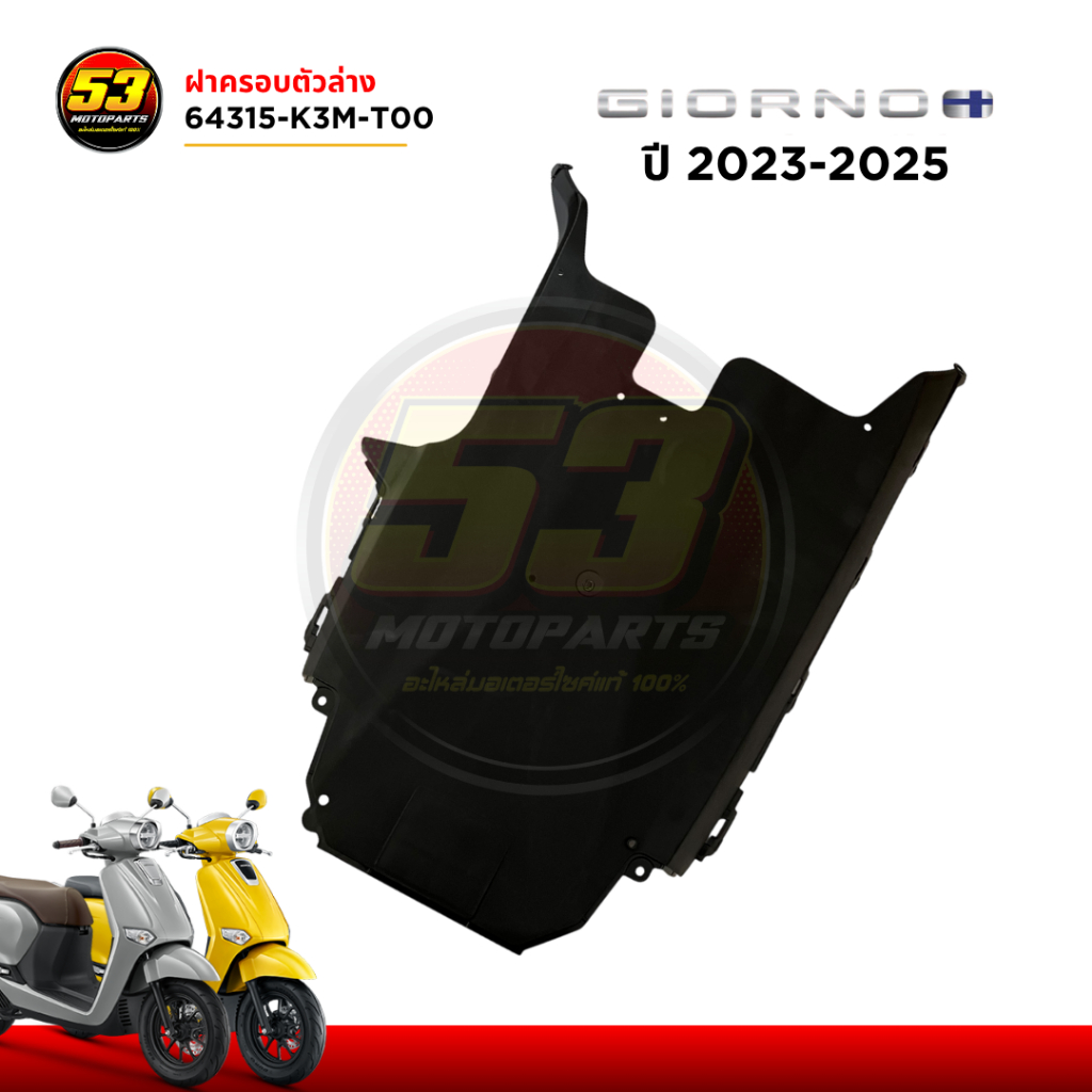 64315-K3M-T00 ฝาครอบตัวล่าง แผ่นใต้ท้อง HONDA GIORNO+ 125 จีออโน่ 2023-2025