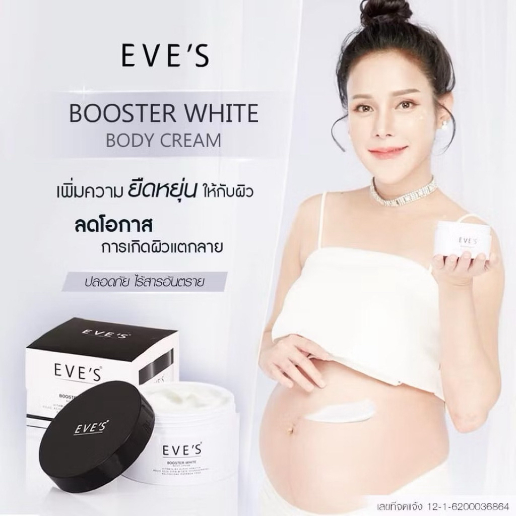 ขายเท exp. 280226🔥EVE’Sบูสเตอร์ ไวท์ (แพ็กเกจเก่า) Booster White Body Cream ครีมทาผิวกาย ลดรอยแตกลาย  รักแร้ ขาหนีบ